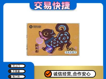 嘉兴市嘉善购物卡回收移动卡.jpg