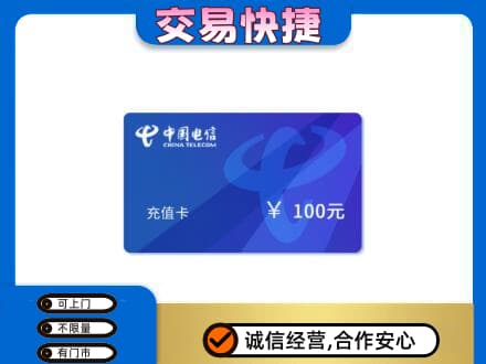 嘉兴市嘉善购物卡回收中国电信卡.jpg