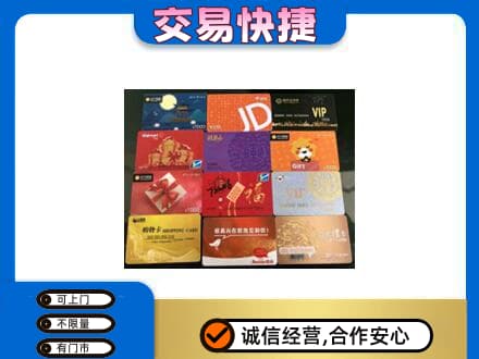 嘉兴市嘉善购物卡回收网购卡.jpg