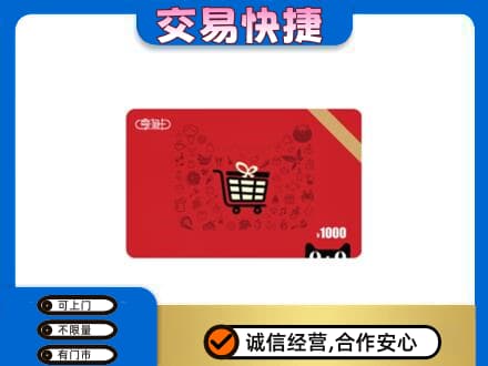 嘉兴市嘉善购物卡回收享淘卡.jpg