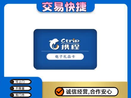 嘉兴市嘉善购物卡回收携程礼品卡.jpg