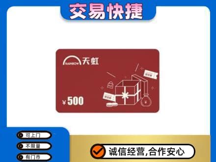 嘉兴市嘉善购物卡回收天虹卡.jpg