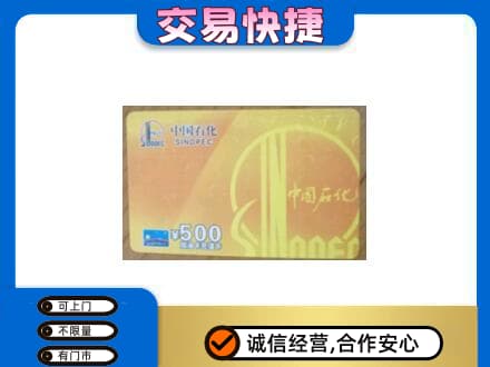 嘉兴市嘉善购物卡回收石化卡.jpg