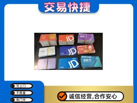 嘉兴市嘉善购物卡回收商超卡.jpg
