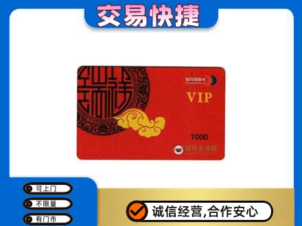 嘉兴市嘉善购物卡回收瑞祥商联卡.jpg