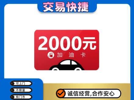 嘉兴市嘉善购物卡回收加油卡.jpg