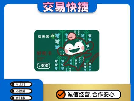 嘉兴市嘉善购物卡回收百果园卡.jpg