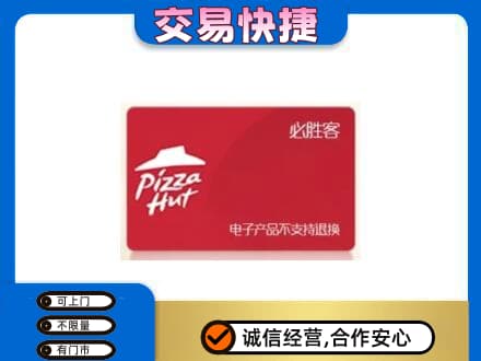 嘉兴市嘉善购物卡回收必胜客卡.jpg