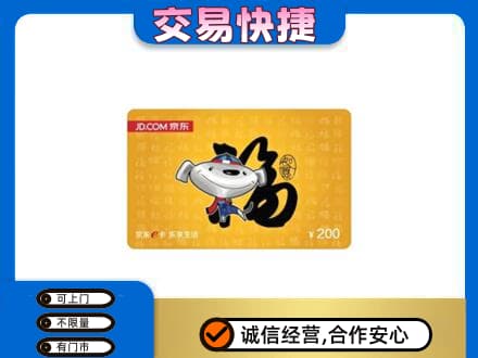 嘉兴市嘉善购物卡回收京东E卡.jpg