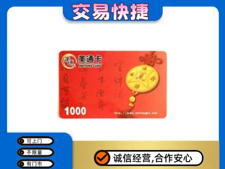 嘉兴市嘉善购物卡回收美通卡.jpg