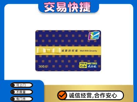 嘉兴市嘉善购物卡回收麦德龙卡.jpg