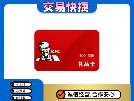 嘉兴市嘉善购物卡回收肯德基卡.jpg