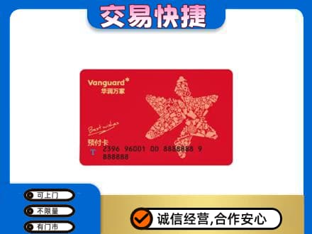 嘉兴市嘉善购物卡回收华润万家卡.jpg