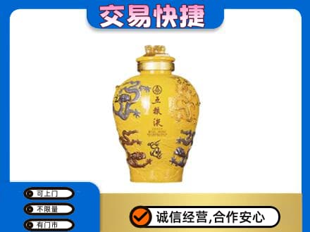 嘉兴市嘉善名酒回收五粮液九龙坛.jpg