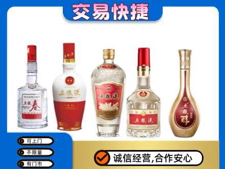 嘉兴市嘉善回收五粮液