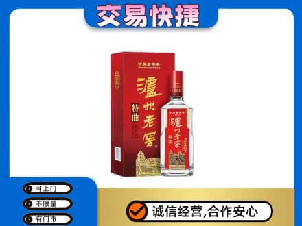 嘉兴市嘉善名酒回收泸州老窖.jpg