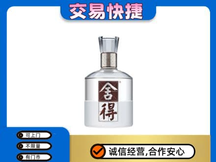 嘉兴市嘉善名酒回收舍得.jpg