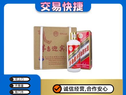 嘉兴市嘉善茅台回收迎宾酒.jpg